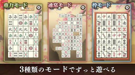 四川省 ニ角取りゲーム 麻雀牌パズルの定番四川省アプリ screenshot 4