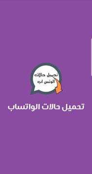 تحميل حالات الواتس اب - Status Saver screenshot 1