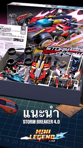 Mini Legend - Mini 4WD Racing screenshot 1