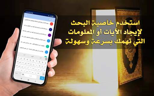 طرد الجن من الجسد مثبت screenshot 5