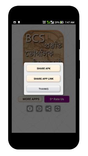 BCS ভূগোল বিষয়াবলী screenshot 5