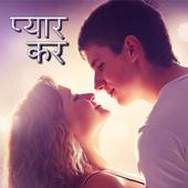 Pyar kar icon