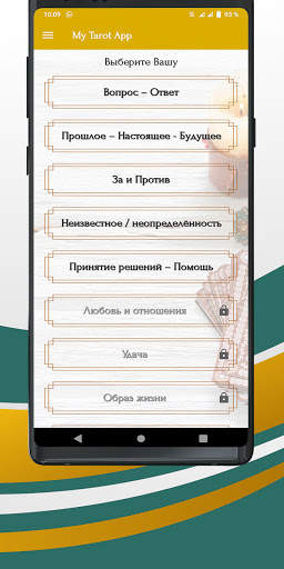 Моё Таро онлайн - 2020 - гадание таро - отношения скриншот 2