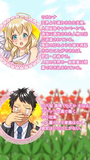 天使すぎる彼女 screenshot 4