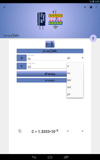 สูตรฟิสิกส์ - Physics Calc screenshot 21