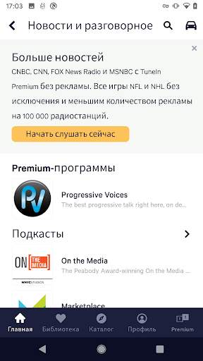 TuneIn Radio Pro скриншот 3