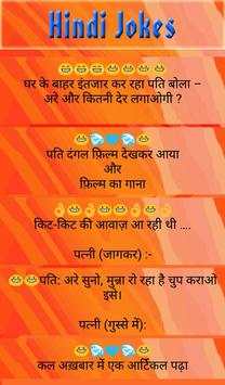 New Hindi Jokes screenshot 4