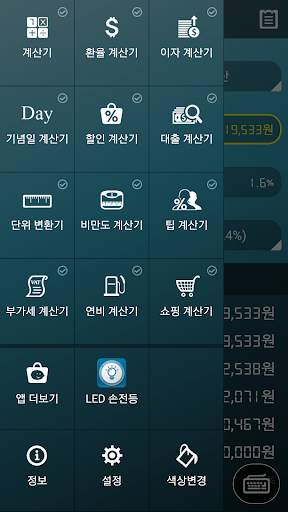 이자 계산기 screenshot 6