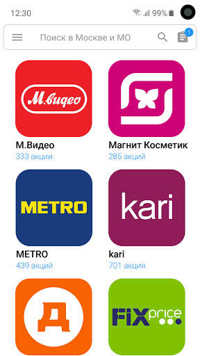 Акции всех магазинов России screenshot 2