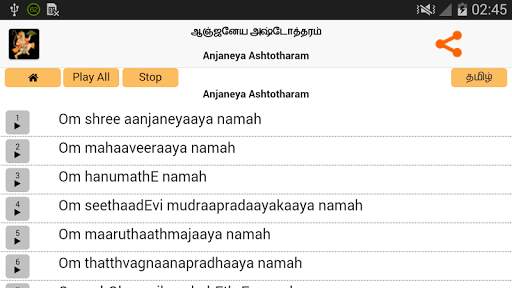 Hanuman Ashtotharam-Tamil &Eng screenshot 5