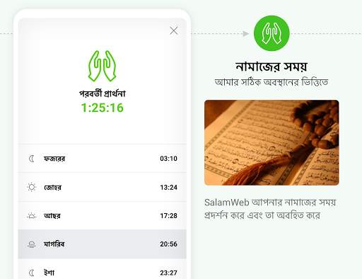 SalamWeb - মুসলমানদের জন্য বিশ screenshot 2