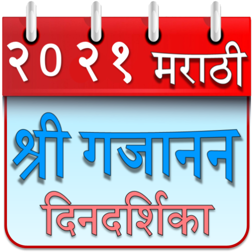 Marathi Calendar 2021 icon