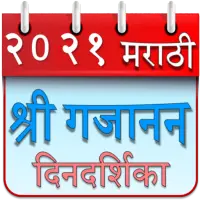 Marathi Calendar 2021 on 9Apps