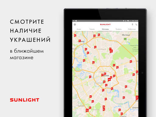 SUNLIGHT: Ювелирный Гипермаркет screenshot 14