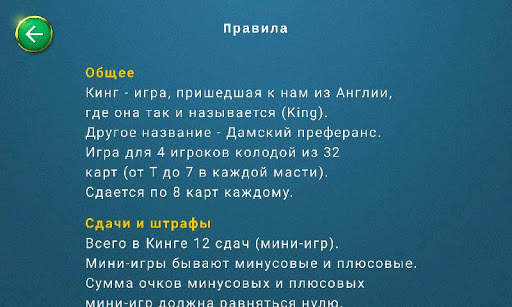 Кинг Дамский преферанс 4 تصوير الشاشة