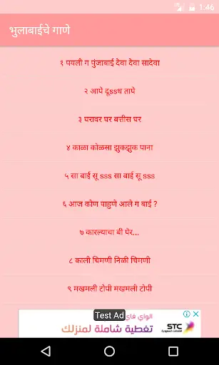 Bhulabai Gane screenshot 1