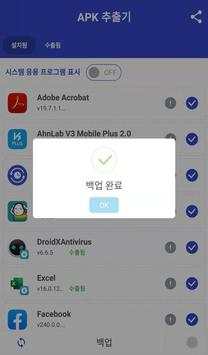 APK Backup Master screenshot 2