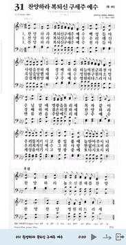 Hymns (Korean hymn) screenshot 3