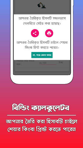 Building Calculator - বিল্ডিং নির্মাণ ক্যালকুলেটর screenshot 10