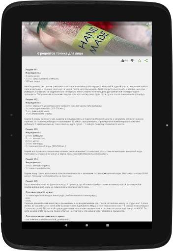 Советы по уходу за собой скриншот 22