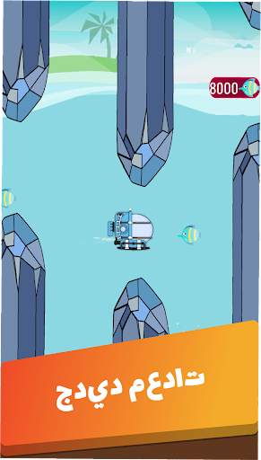 Submarine Master For Tik Tok 4 تصوير الشاشة
