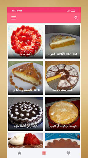 حلويات مغربية "بدون أنترنت" 4 تصوير الشاشة