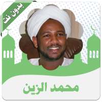 القرأن كامل الزين محمد بدون نت on 9Apps