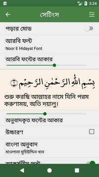 Al Quran Bangla screenshot 14