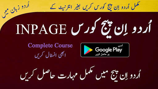 inpage Course in Urdu  Offline скриншот 1