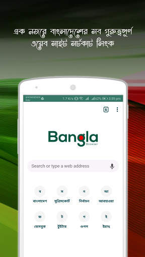Bangla Browser screenshot 2