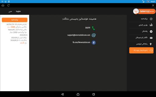 Newroz 4G LTE screenshot 13