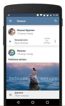 Вконтакте онлайн скриншот 1