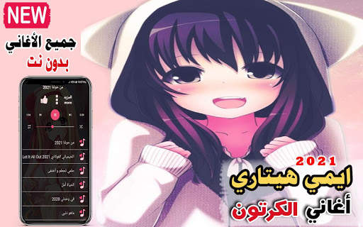 اغاني ايمي هيتاري 2021 بدون نت اغاني حزينه وحماسيه screenshot 1