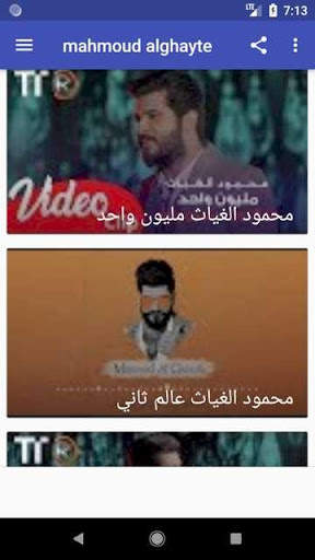 اغاني محمود الغياث بدون نت screenshot 5