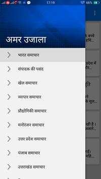 Amar Ujala UP Hindi News Paper स्क्रीनशॉट 2