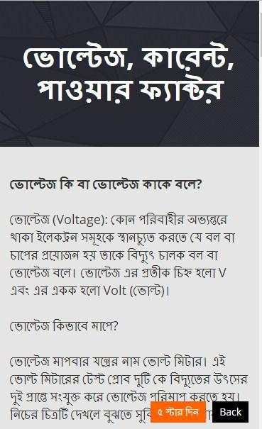 বেসিক ইলেকট্রনিক্স শিখুন ঘরে বসেই स्क्रीनशॉट 4