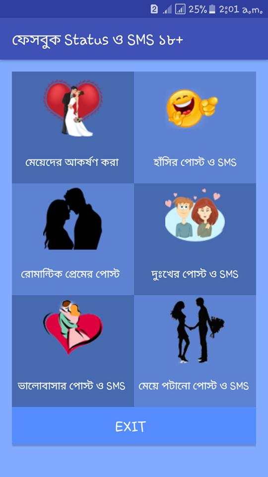 ফেসবুক Status ও SMS ১৮+ screenshot 1