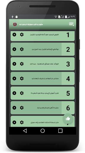 متون و كتب صوتية 4 بدون نت screenshot 1