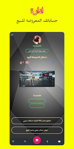 PAS - متجر حسابات بوبجي 5 تصوير الشاشة
