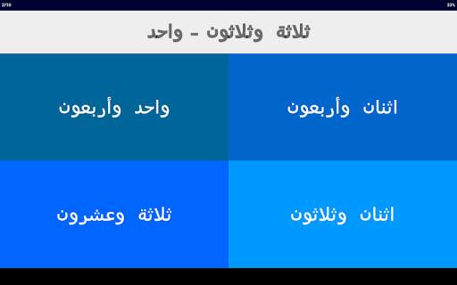 Arabic Number Whizz screenshot 15