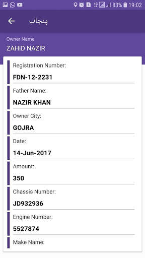 PAKISTAN VEHICLE VERIFICATION screenshot 7