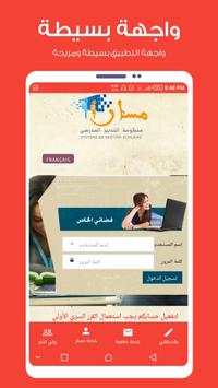 Service Massar 2 تصوير الشاشة