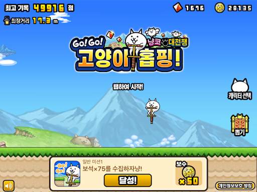 GO! GO! 고양이 홉핑 screenshot 8