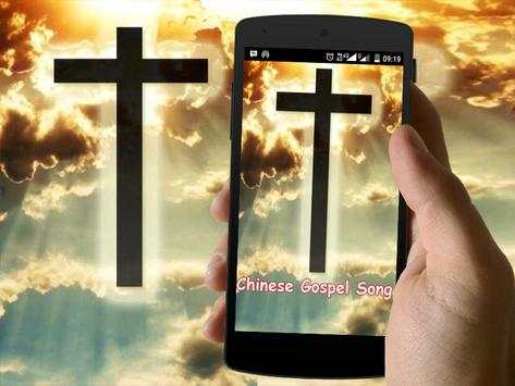 China Gospel Song screenshot 1