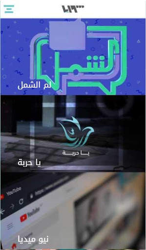 تلفزيون سوريا - Syria TV screenshot 1