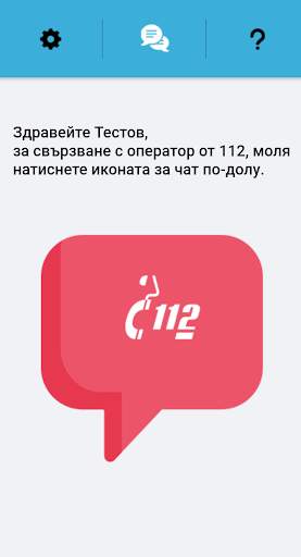 112 Bulgaria screenshot 5
