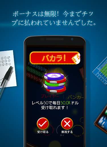 バカラ！ screenshot 4
