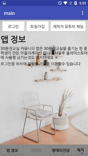 3D운전교실 커뮤니티 (3D운전교실 소통방 - 3D운전교실 정보공유) screenshot 3