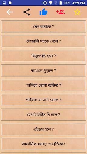 রোগ ও ঔষধ বা কোন রোগের কি চিকিৎসা screenshot 3