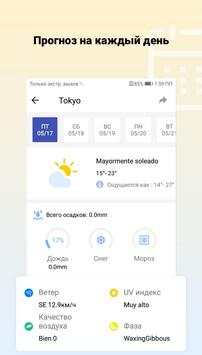 Прогноз погоды - Мировой Погодный Точный Радар screenshot 3